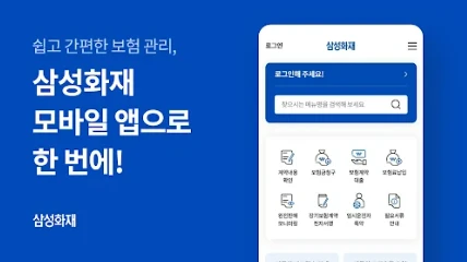 삼성화재 긴급출동 서비스 전화번호