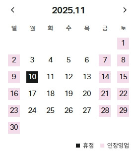 더현대서울-11월-휴점일