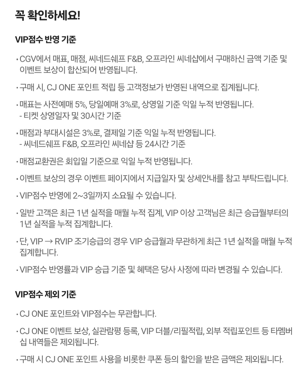 CGV 멤버십 VIP라운지 등급별 선정 기준 및 혜택 안내