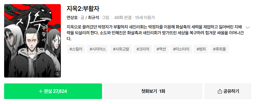 지옥 시즌2 등장인물