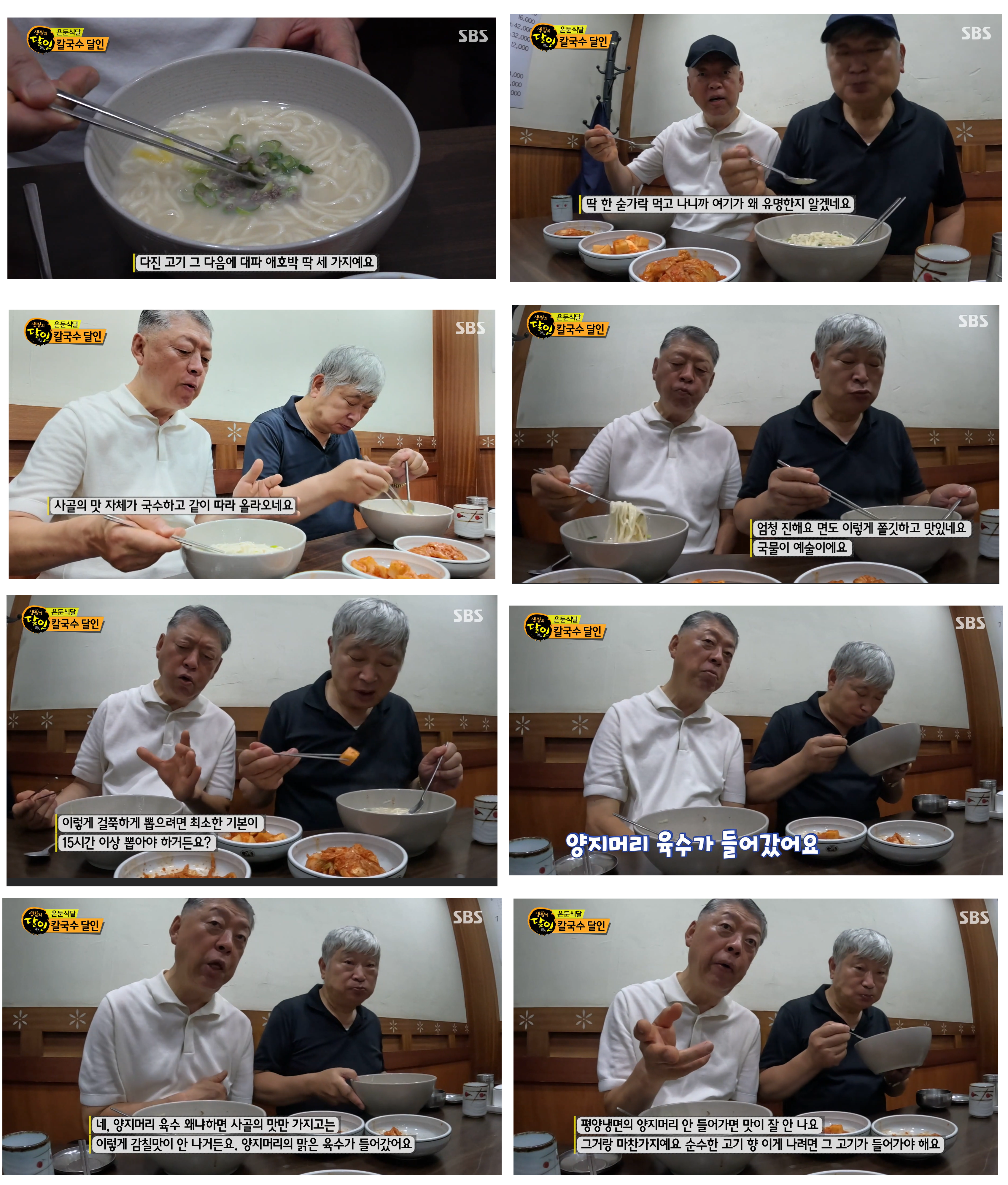 생활의 달인 정동국시