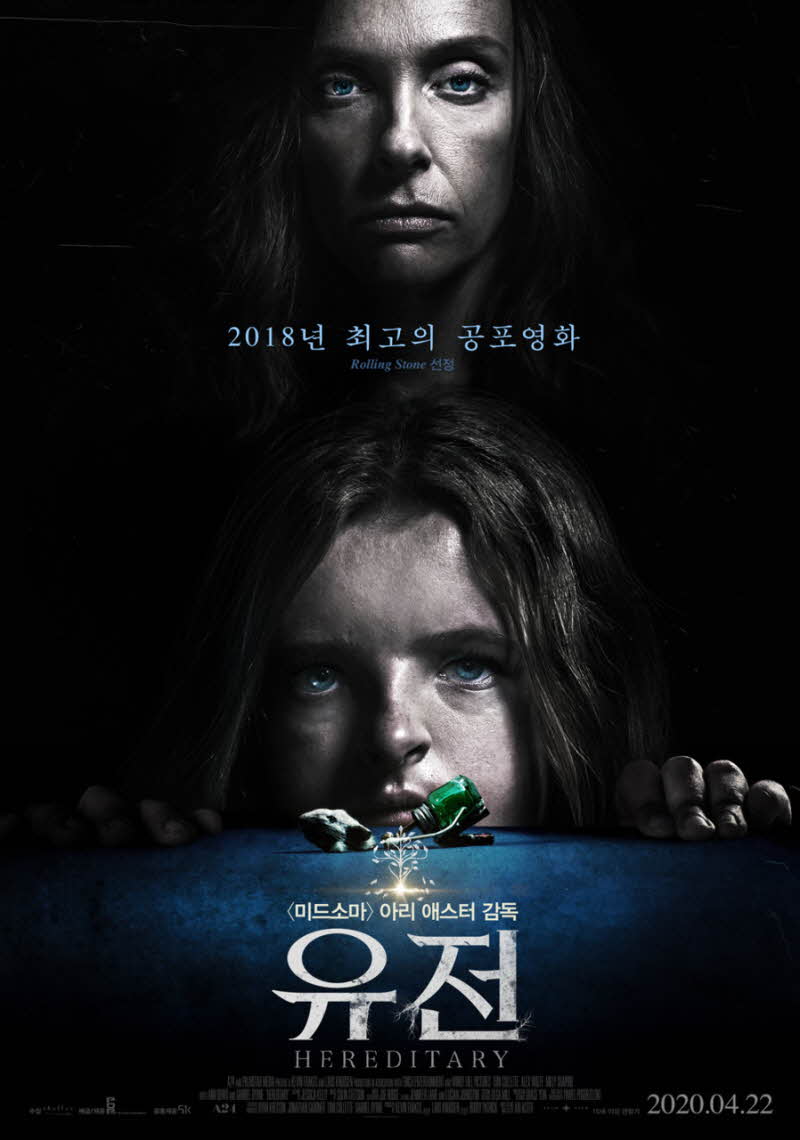 유전 공식 포스터