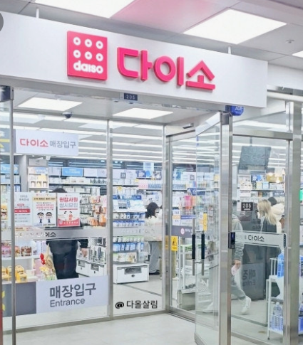 다이소