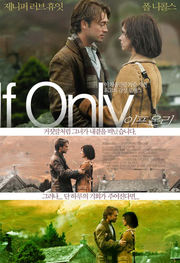 <이프온리>영화 포스터