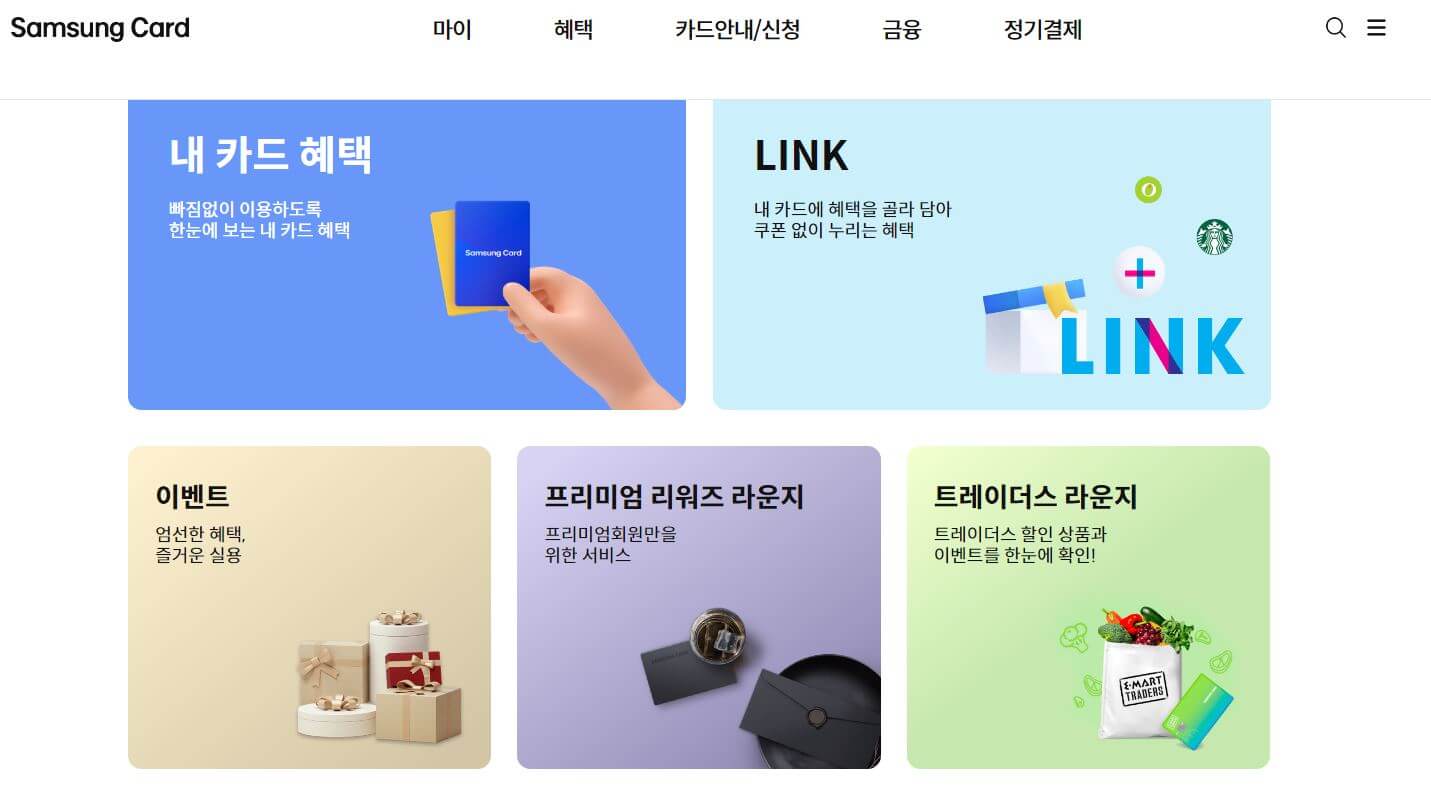삼성카드-혜택