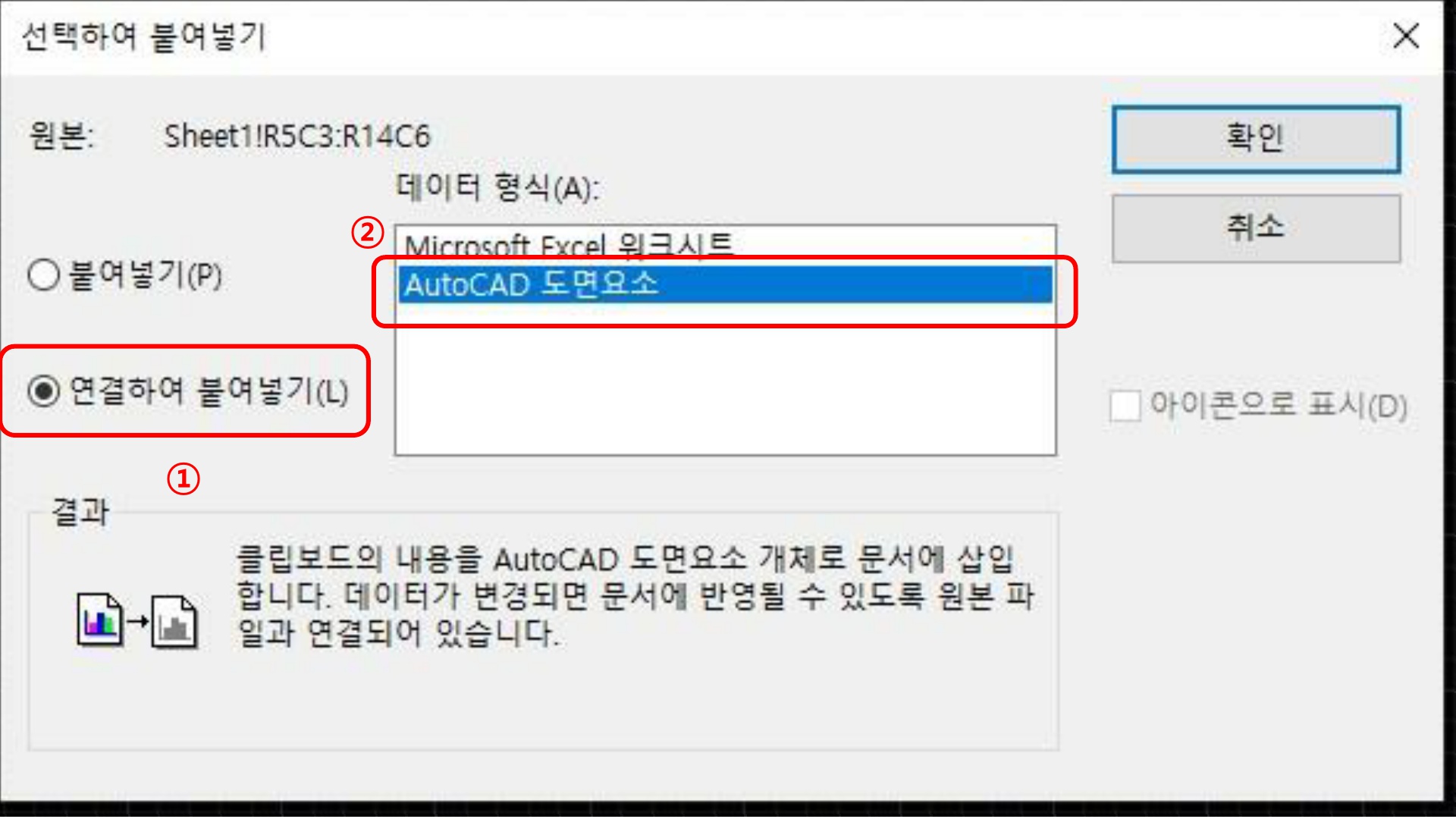 Excel을 Auto Cad 도면 요소로 넣기 위한 과정 및 클릭 위치 설명
