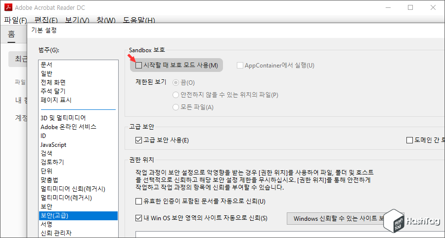 시작할 때 보호 모드 사용 중지