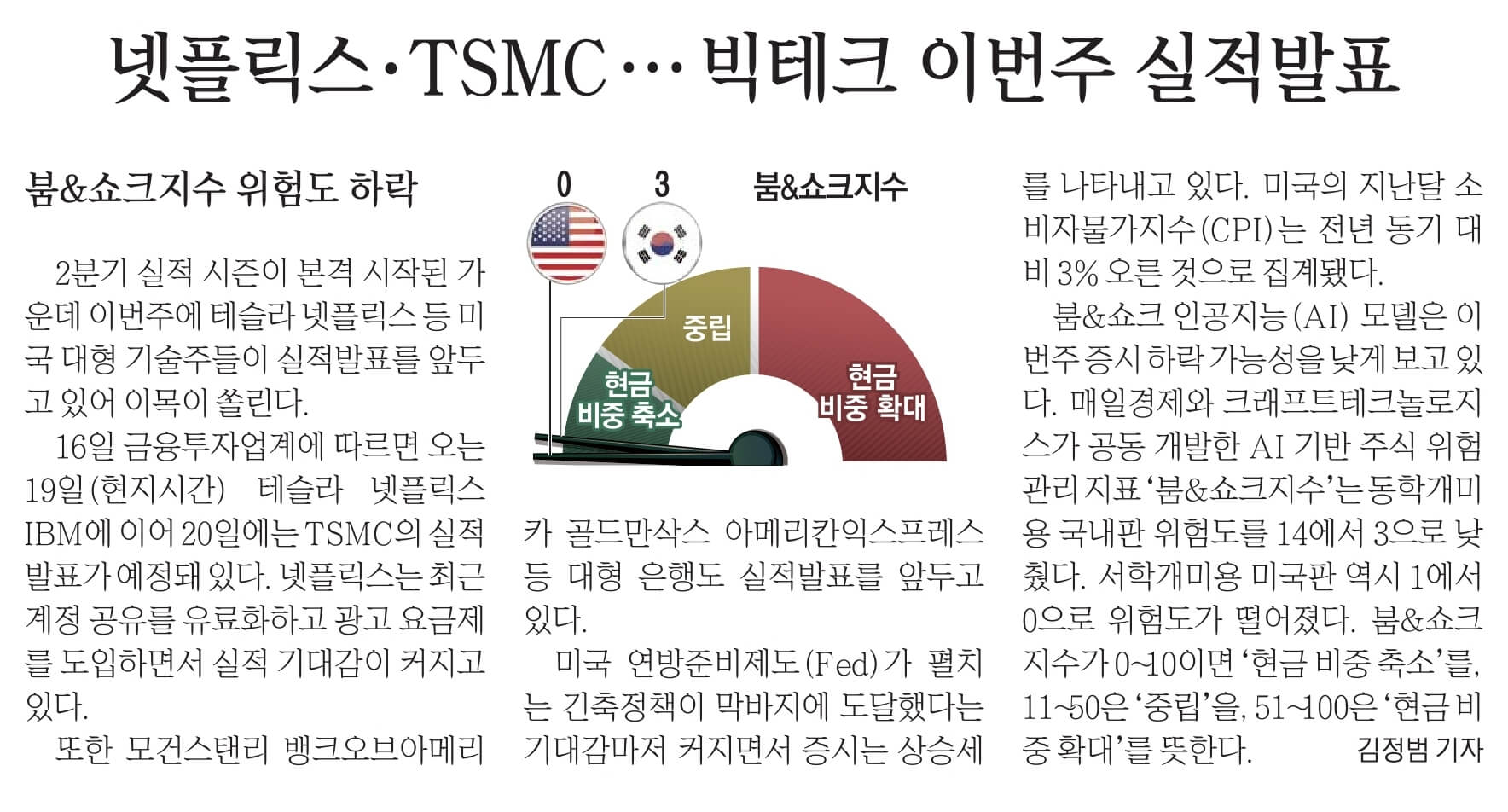 7월 17일 신문스크랩11