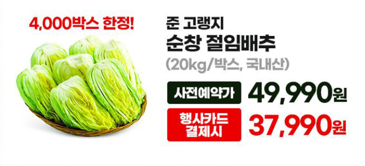 이마트 에브리데이 절임배추 사전예약