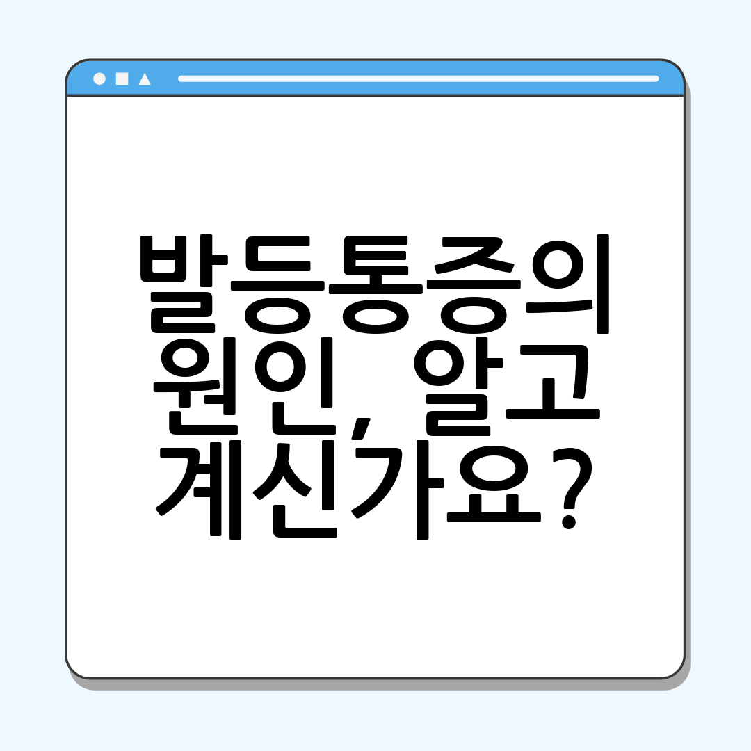 발등통증의 원인, 알고 계신가요