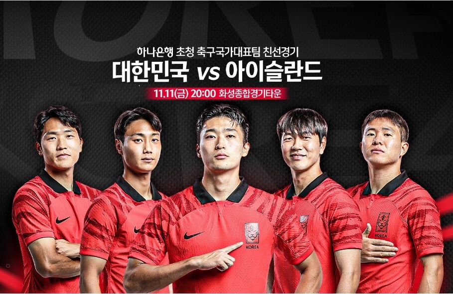 축구 국가대표 중계방송 친선경기 아이슬란드
