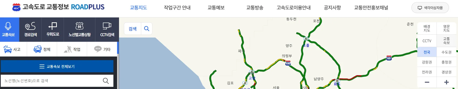 국가교통정보센터 실시간 CCTV