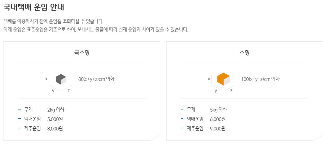 국내택배 운임