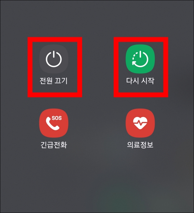 갤럭시 전원 종료1