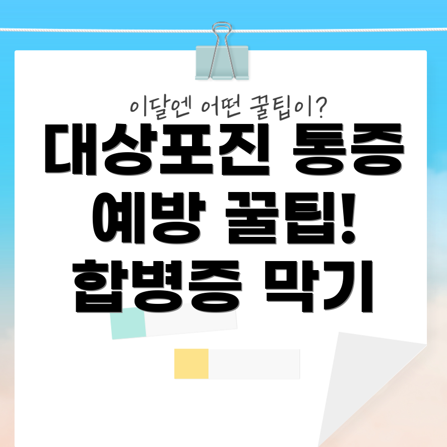 대상포진