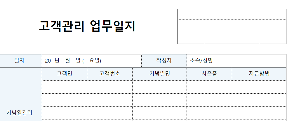 고객관리업무일지-양식-이미지
