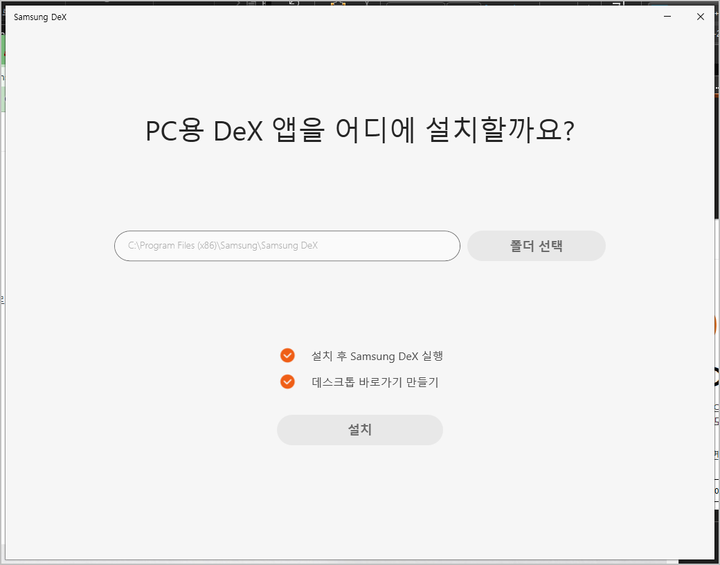 삼성 덱스 설치 위치