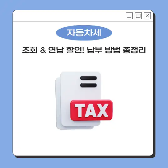 자동차세