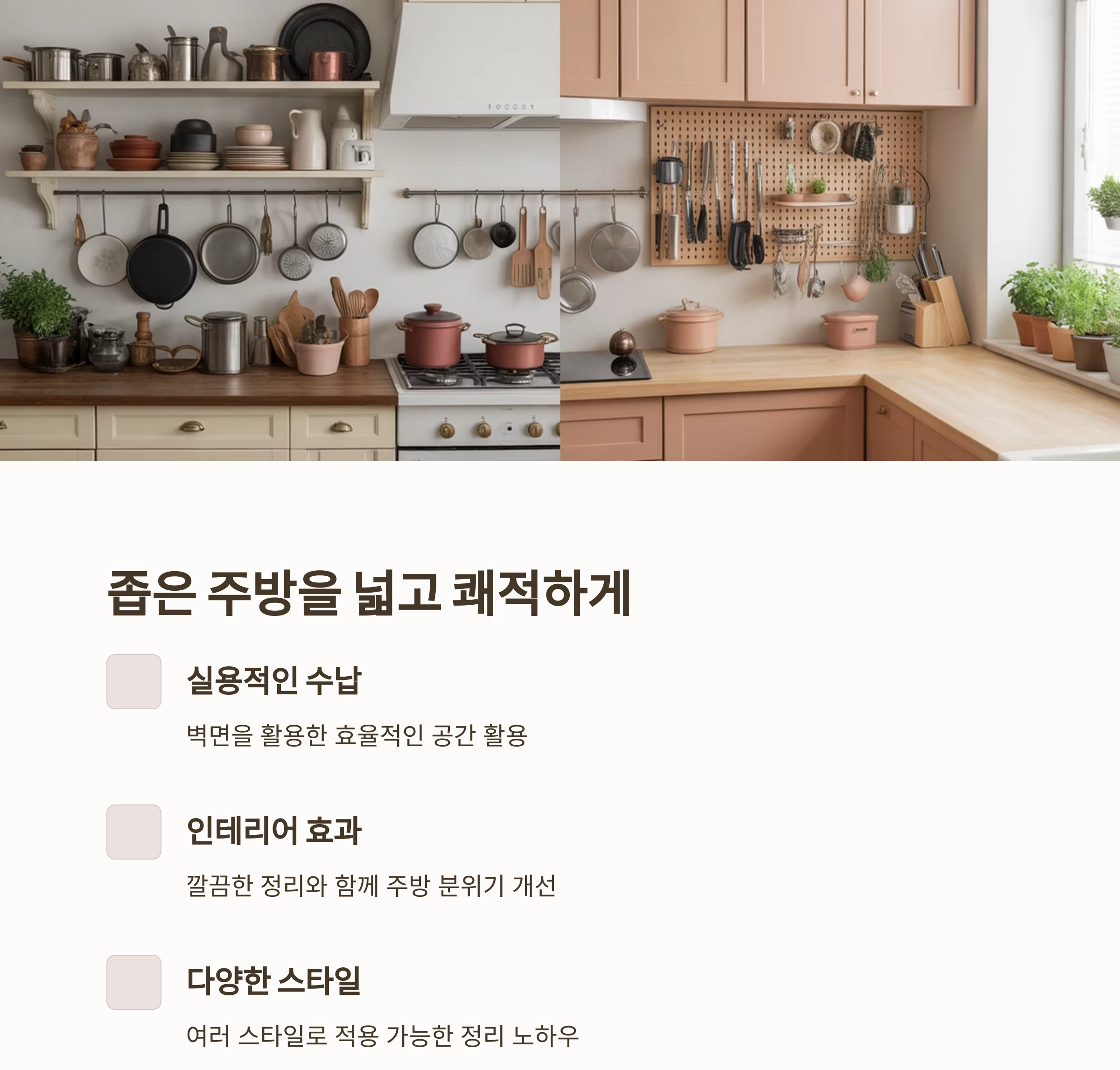 주방이 넓어지는 마법, 타공판으로 조리도구 깔끔 정리법