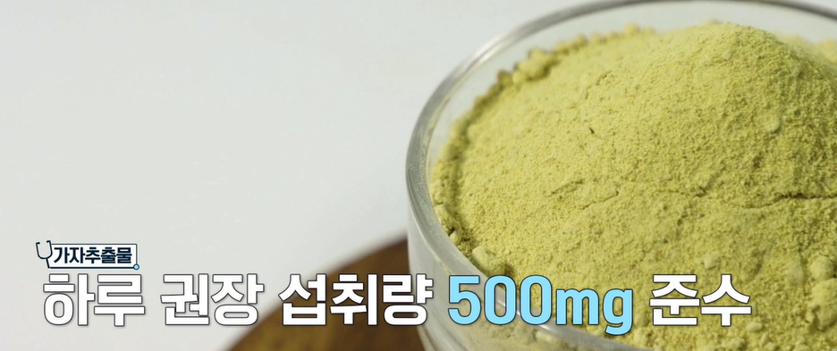 가자추출물 복용 시 주의 사항&#44; 가격