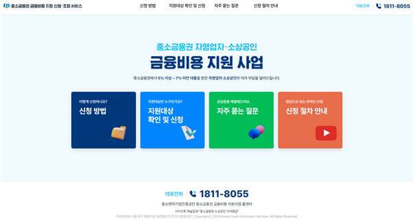 소상공인-이자환급-개인사업자-신청화면-접속