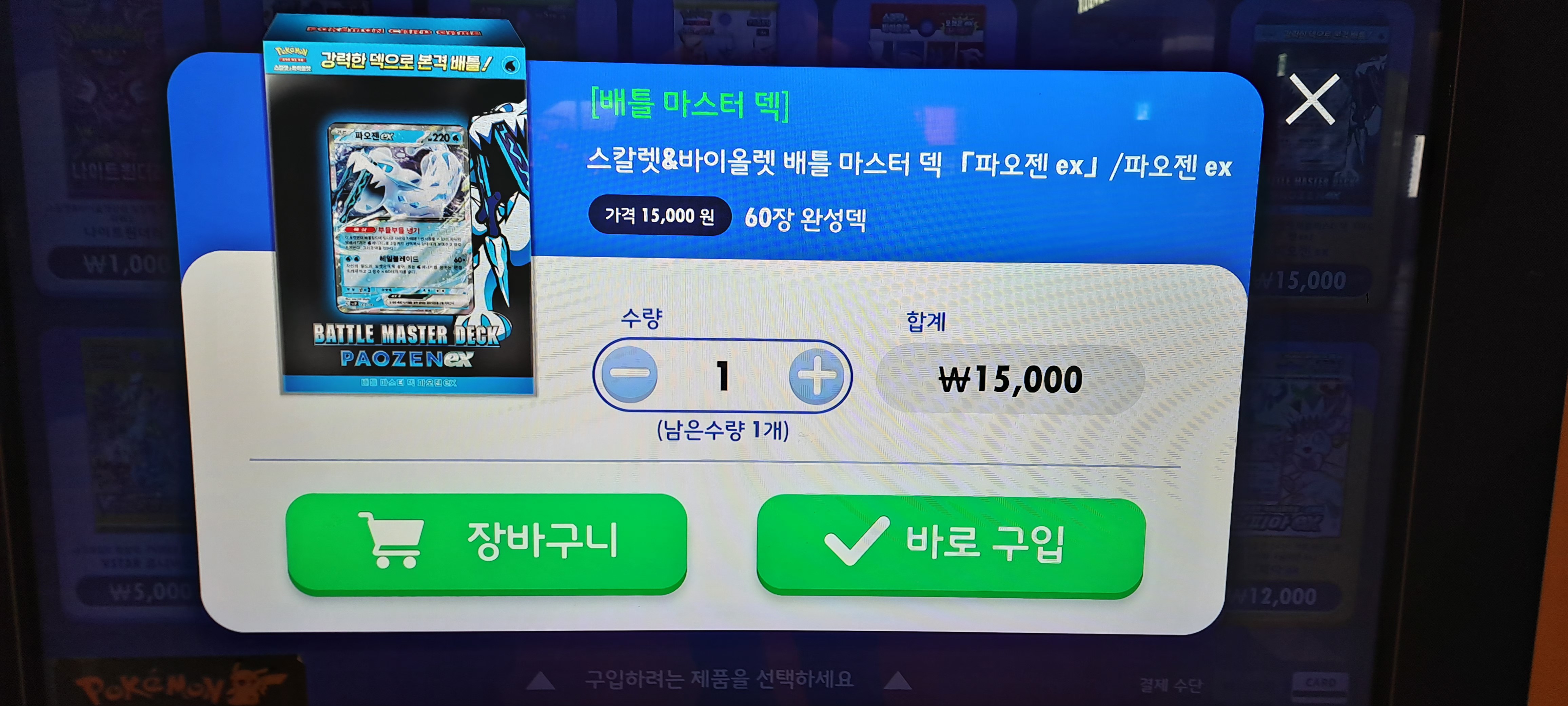 포켓몬카드 자판기