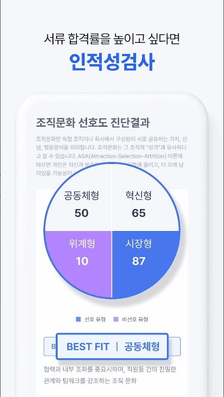사람인, 사람인 자소서, 사람인 구인, 취업 이직을 위한 직장 기업 정보 한 번에, 사람인 맞춤법, 1,700만 직장인이 선택한 앱