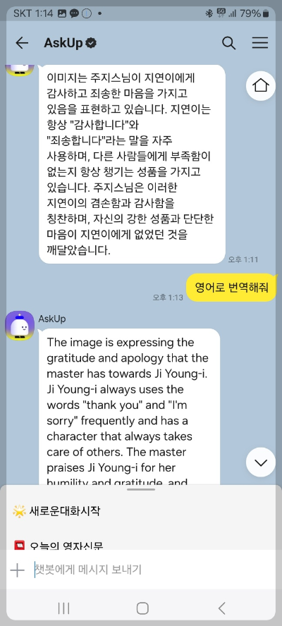 카카오톡 챗gpt