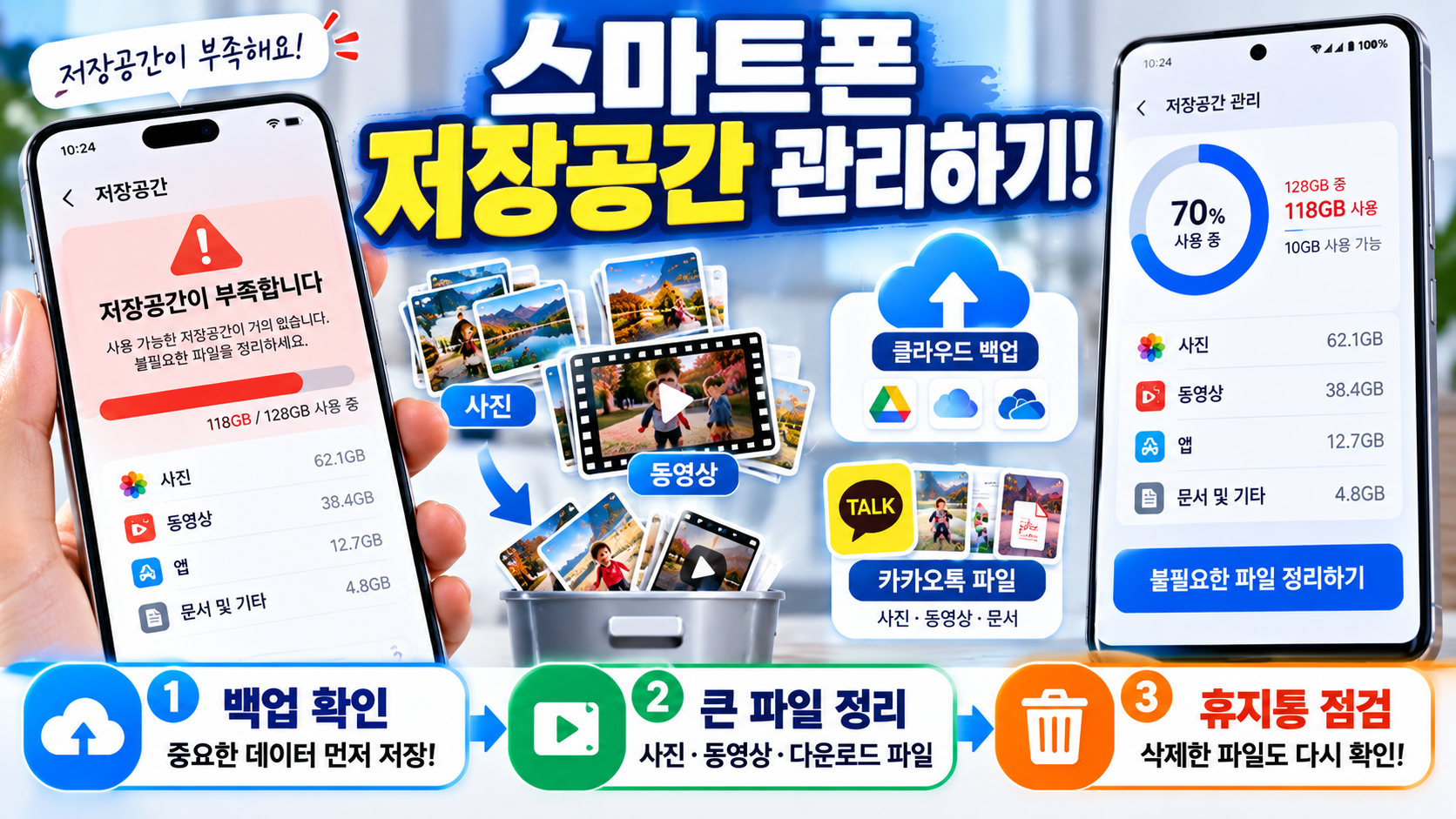 사진이 너무 많아 휴대폰 저장공간이 부족할 때