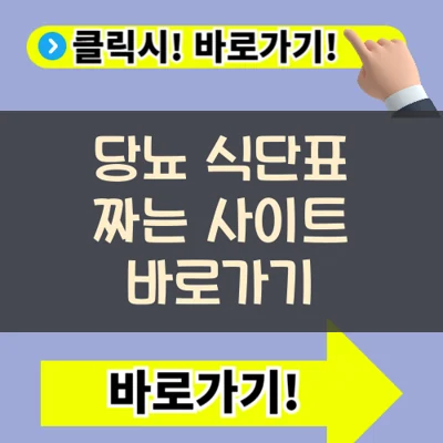 당뇨 식단표 짜는 방법 및 한달 계절별 추천받는 법