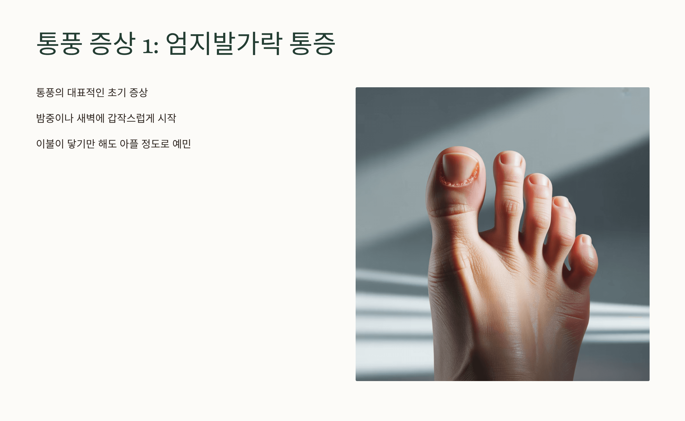 통풍 사진입니다.