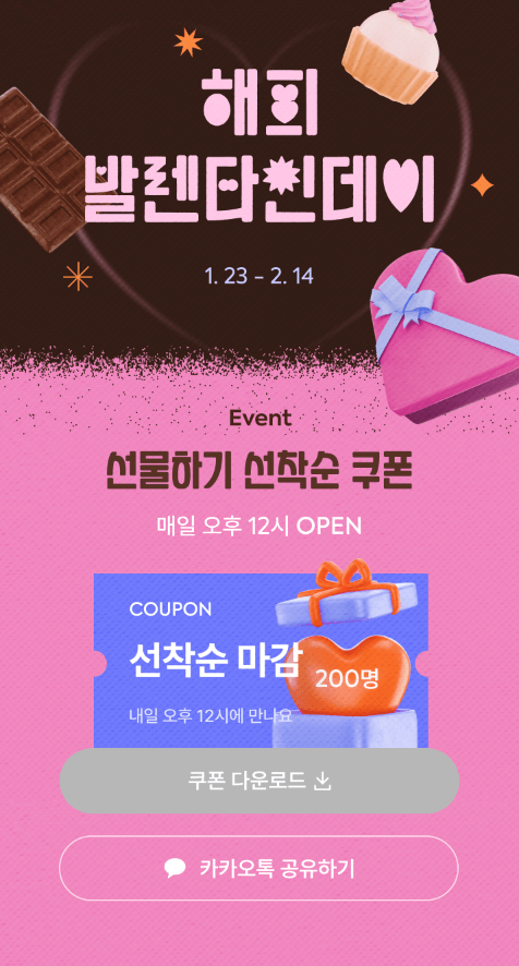 발렌타인데이 선물 추천 아이디어스에서 선물하면 할인 쿠폰까지