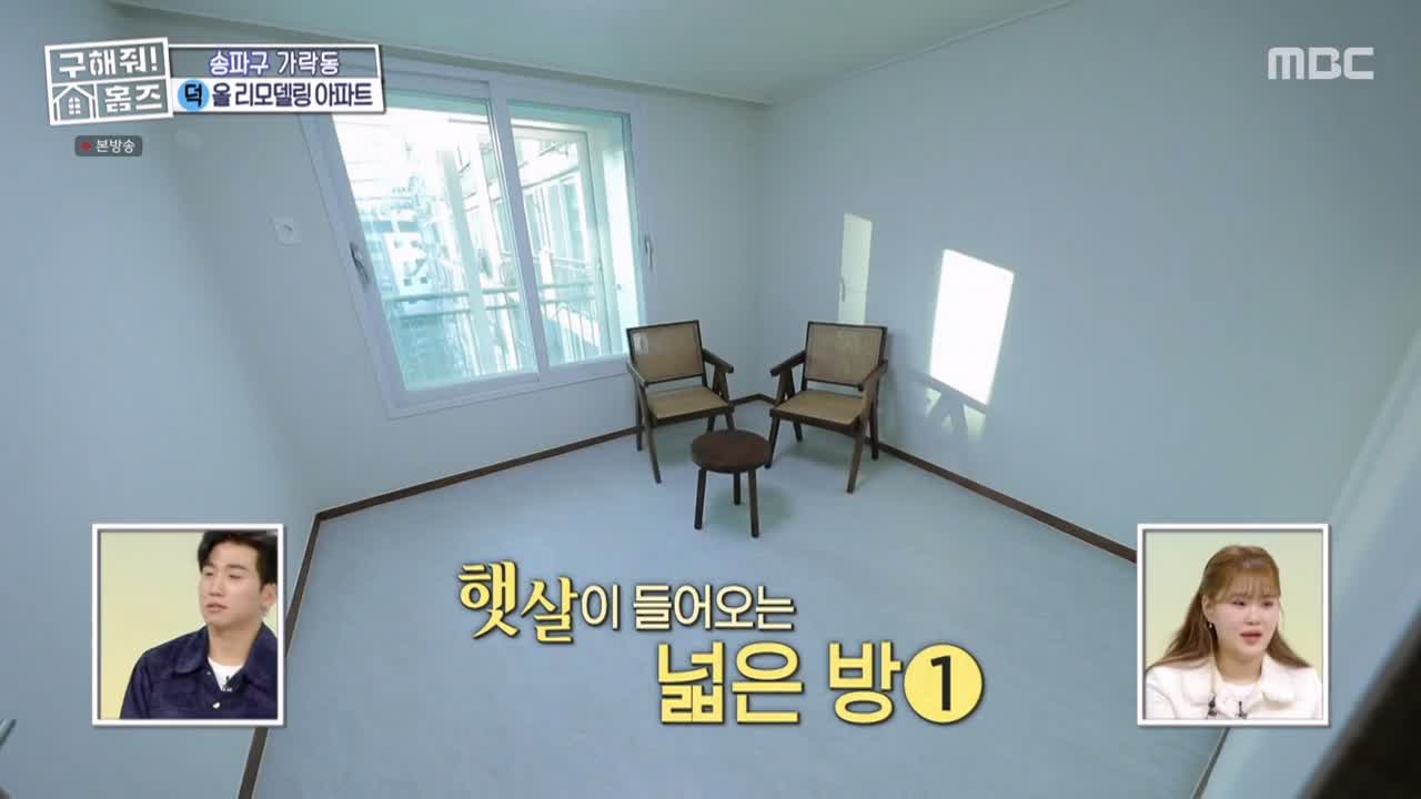 구해줘홈즈 서울시 송파구 가락동 <태어난 김에 송파일주> 매물 가격 및 구조 인테리어 리모델링 최종선택 소개 다시보기