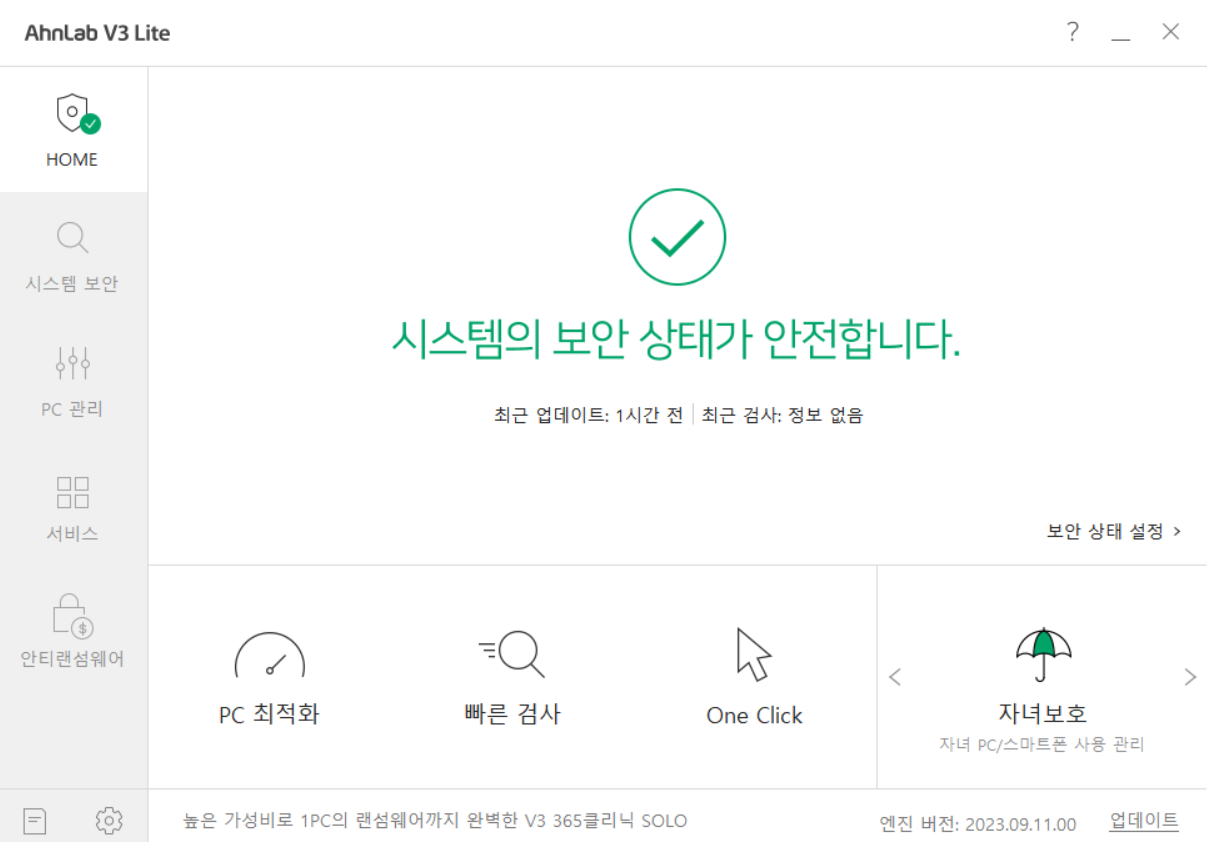 V3 무료백신 다운로드 설치방법