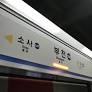 부천역