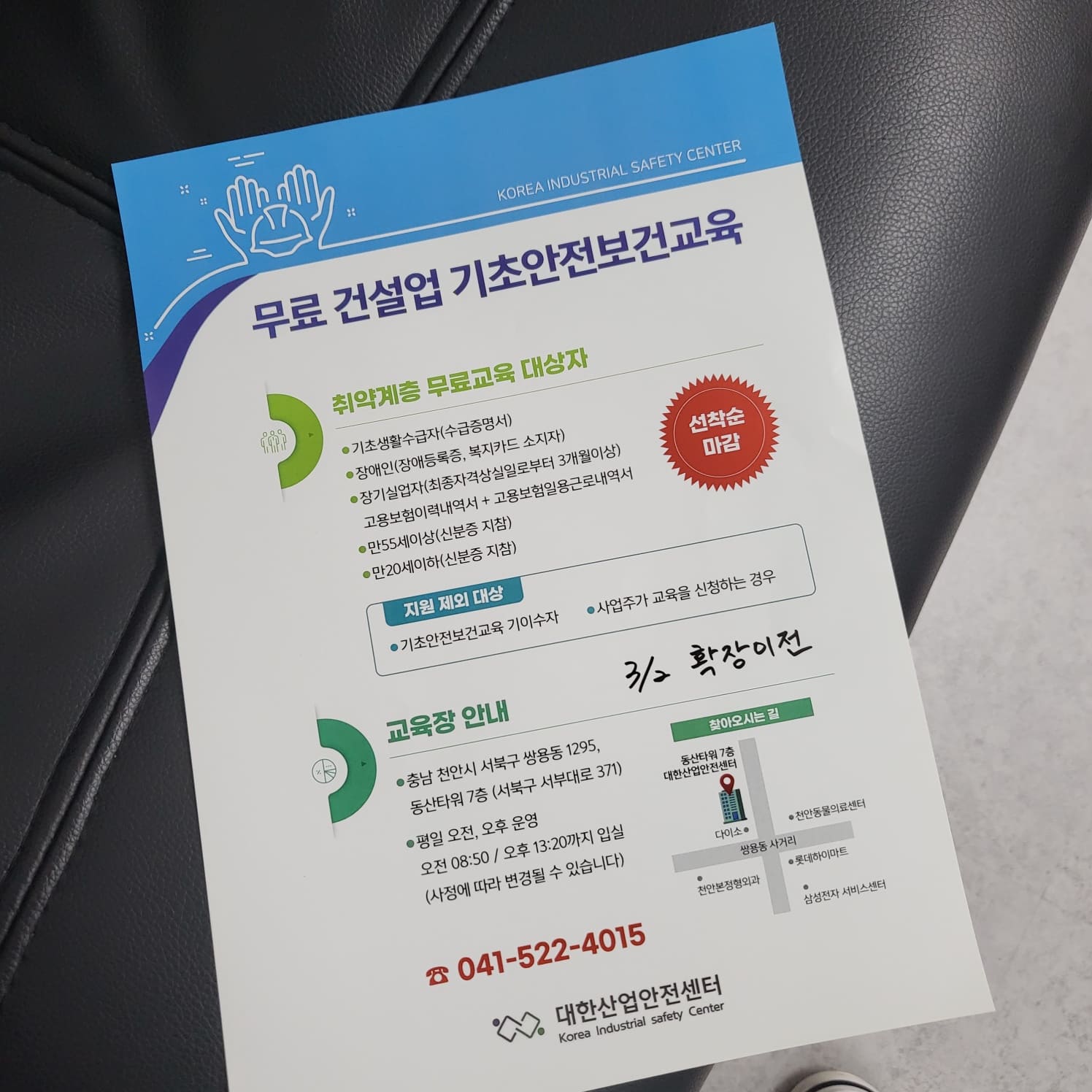 건설 기초안전교육 장소 이수증 발급