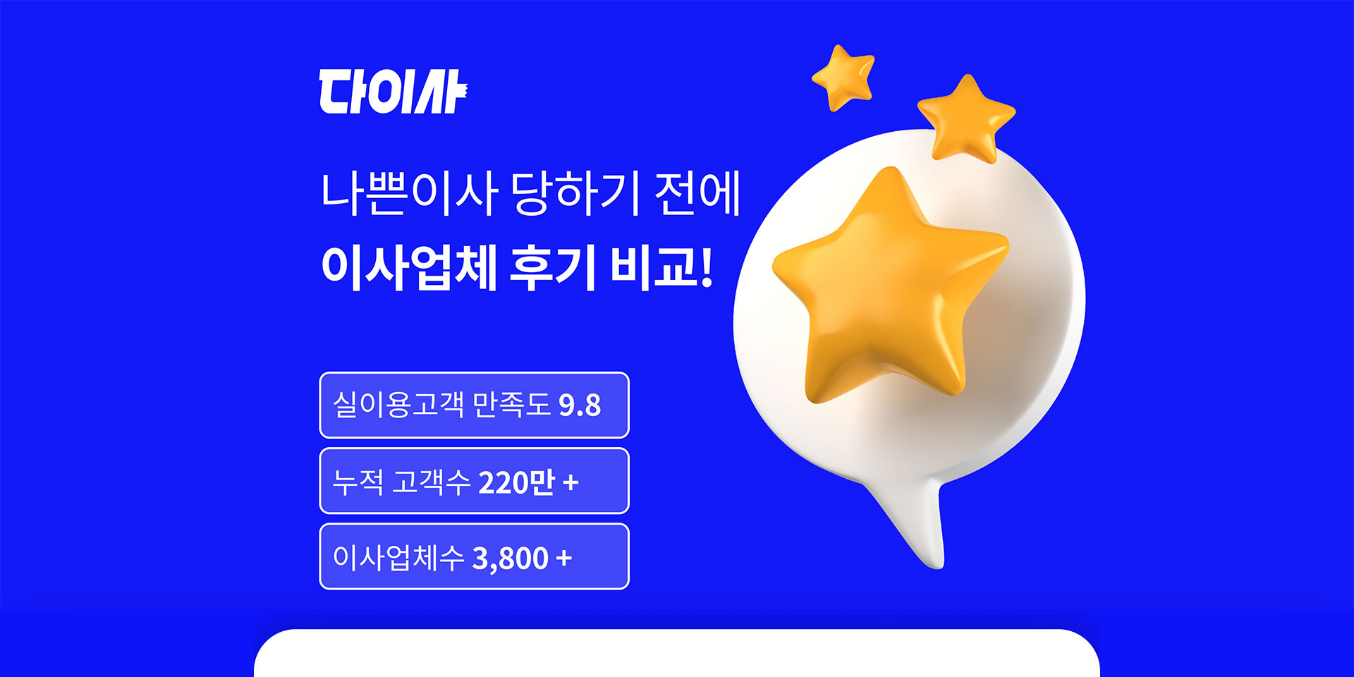 이사업체를-합리적으로-찾는-플랫폼을-소개합니다.