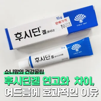 후시딘 효능 효과 알아보기로 정리_21