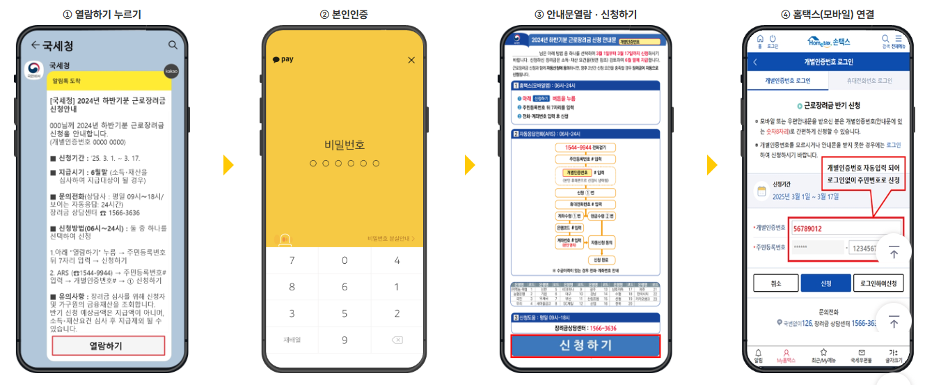 2025년 9월 근로장려금 반기신청 방법 총정리 (출처 : 국세청)