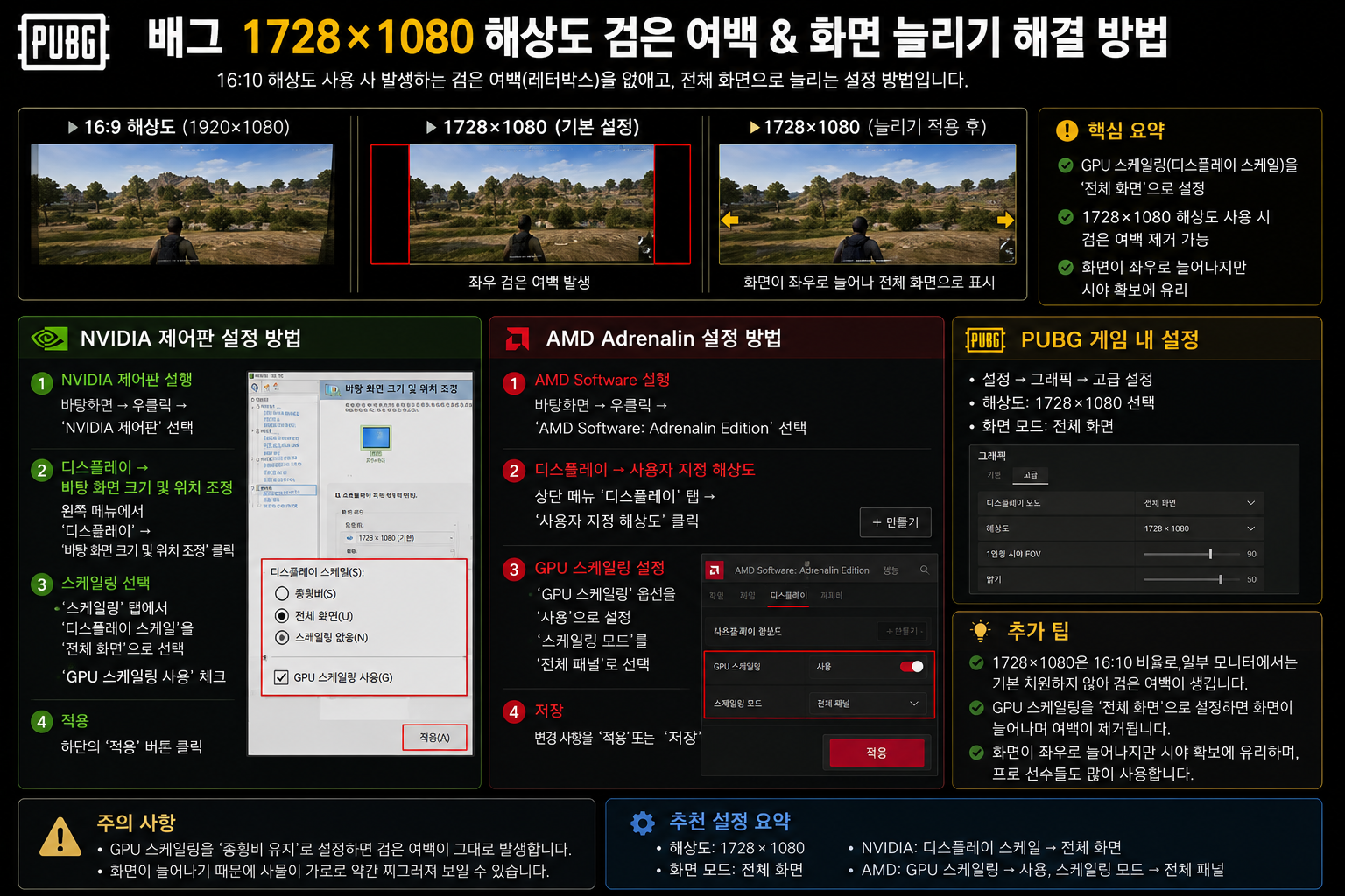 해상도 검은 여백 및 화면 늘리기 해결방법