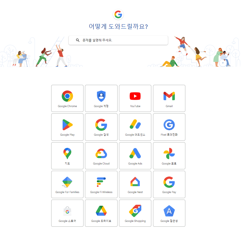 구글 고객센터 전화번호 이용시간 상담원