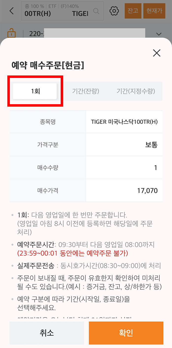 미래에셋증권 주식 예약 매수 매도 방법2