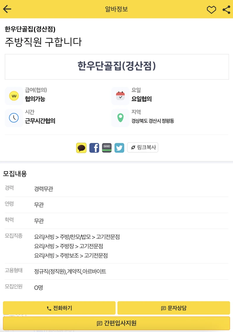 경산영천교차로-알바-주방직원-2025년5월