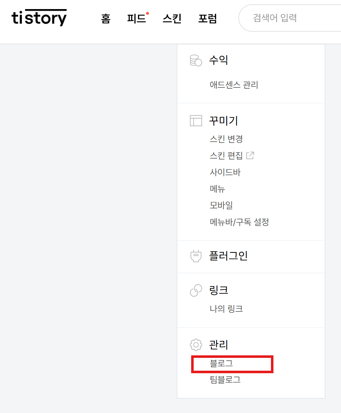 티스토리관리페이지
