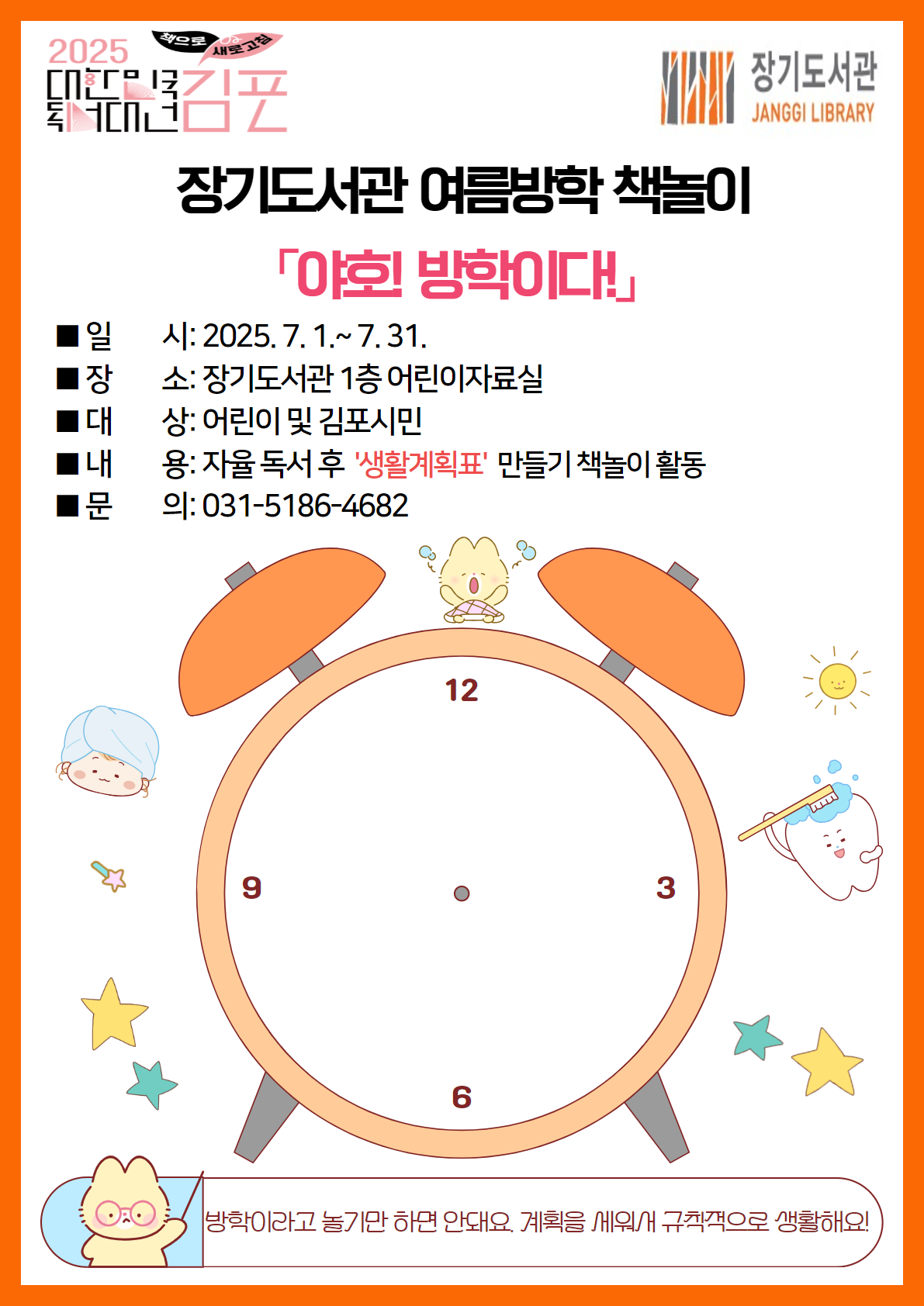 2025 대한민국 독서대전 김포 완전 가이드 &amp;#124; 책의 도시 선포부터 9월 본행사까지