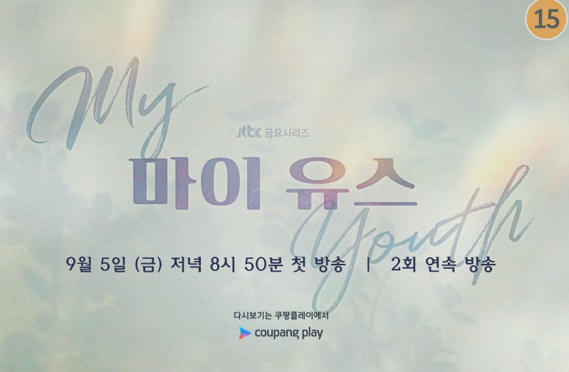 마이유스 드라마