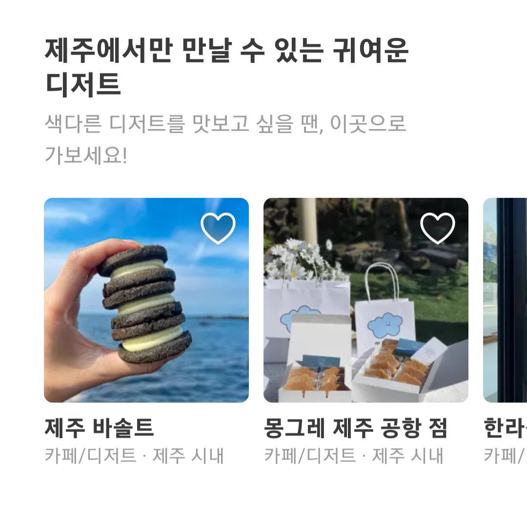 제주도 맛집