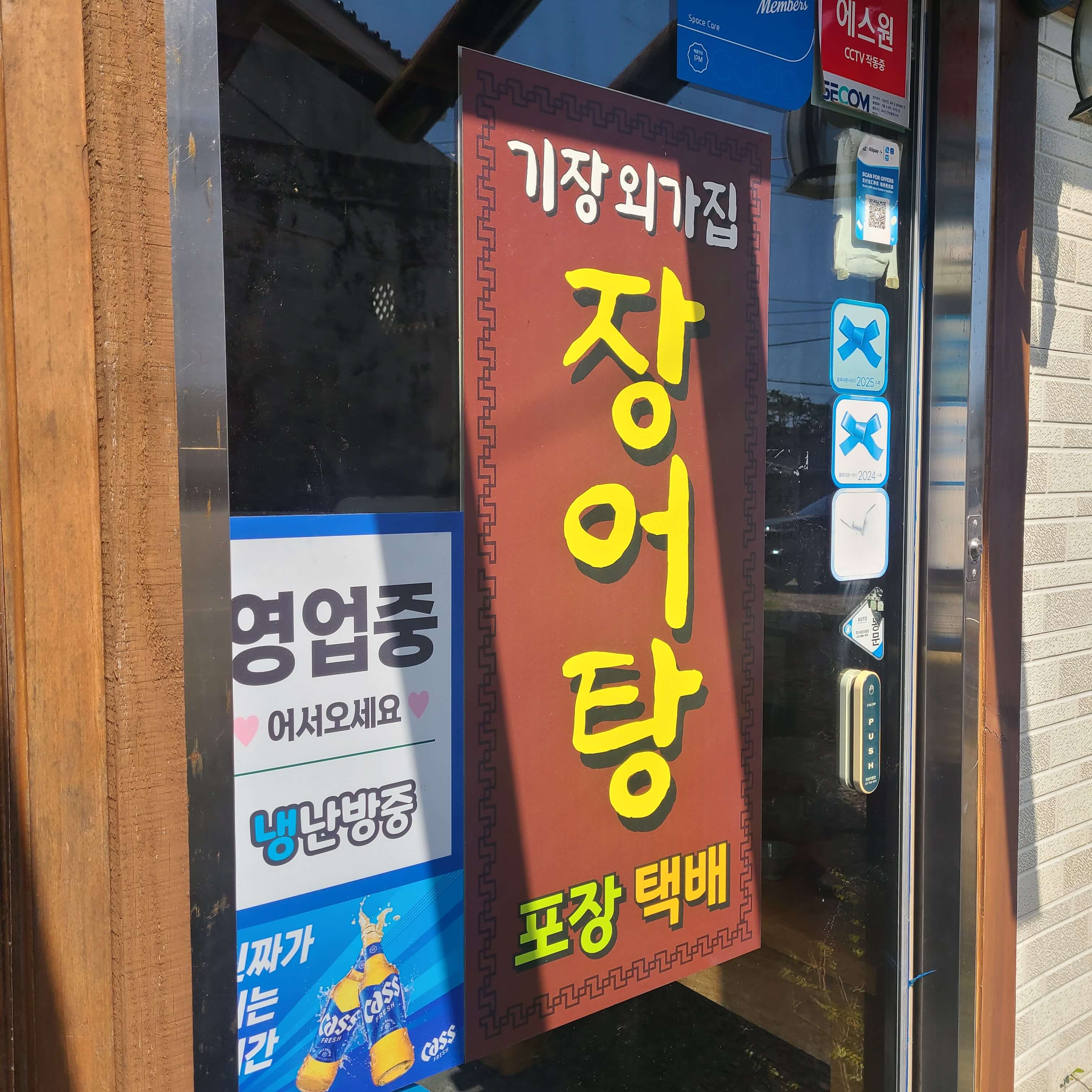 원조 짚불 곰장어 기장외가집