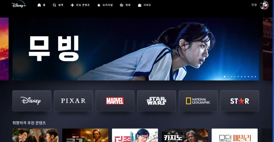디즈니플러스 PC 다운로드