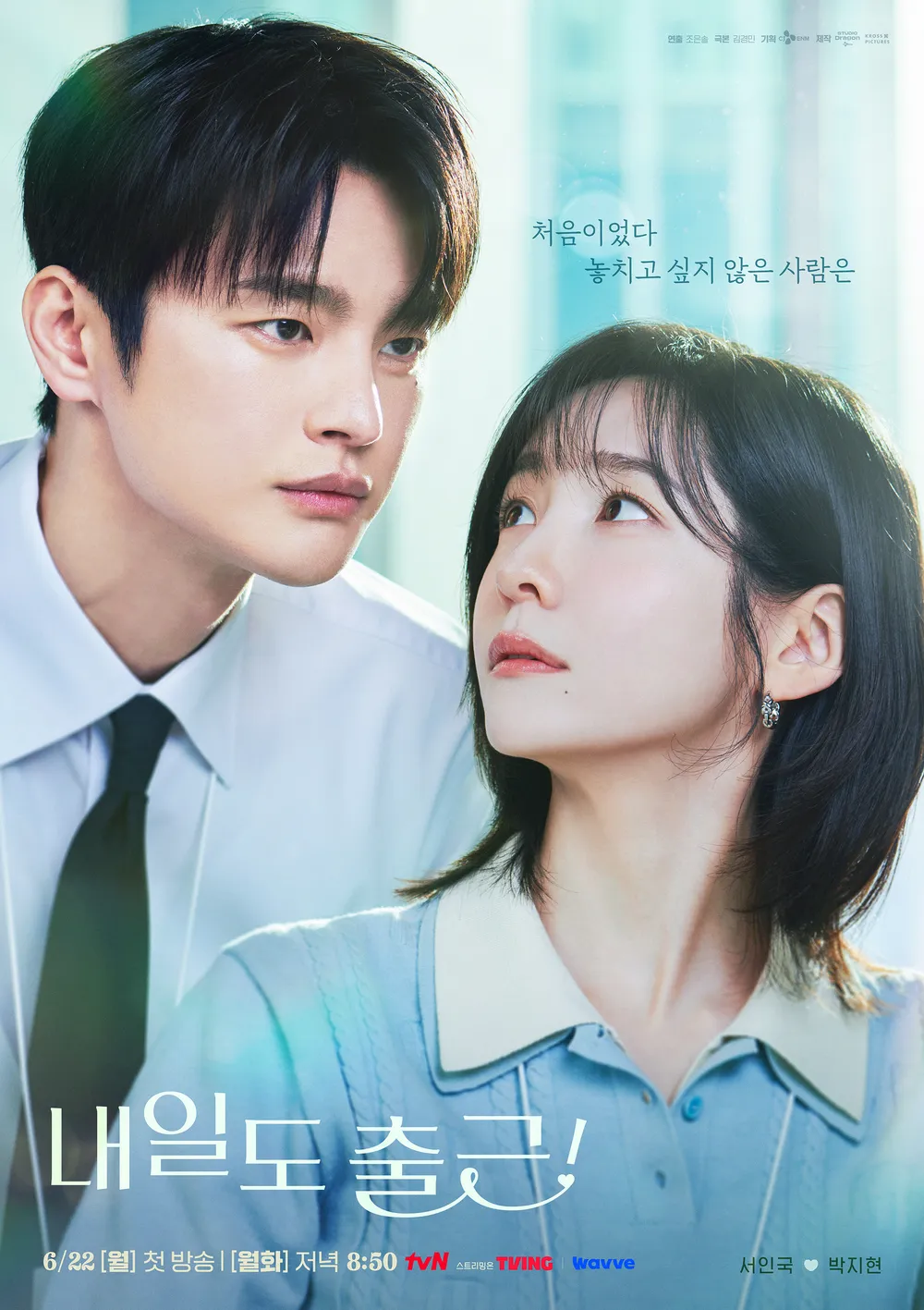 내일도 출근 몇부작 OTT 등장인물 원작 웹툰 차이 총정리